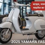 2025 Yamaha Fascino 125